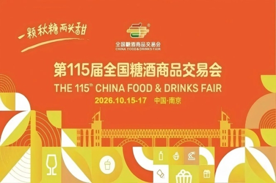 2026南京秋糖，这4个核心变动，将影响你的品牌推广效果