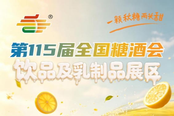 检测项目与展品清单匹配｜2026南京秋糖饮品及乳制品展区资质审核关键要求