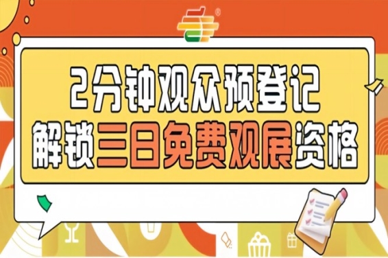 发糖啦！2026南京秋糖预登记已启动提前登记0元逛展3500+展商