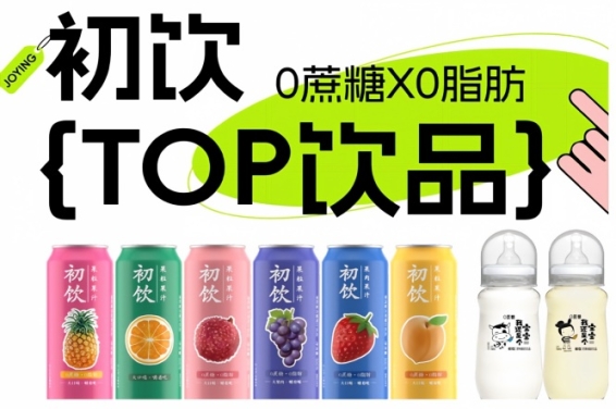 初饮，年轻人的饮品，第115届全国糖酒会，2026南京秋糖约起来！